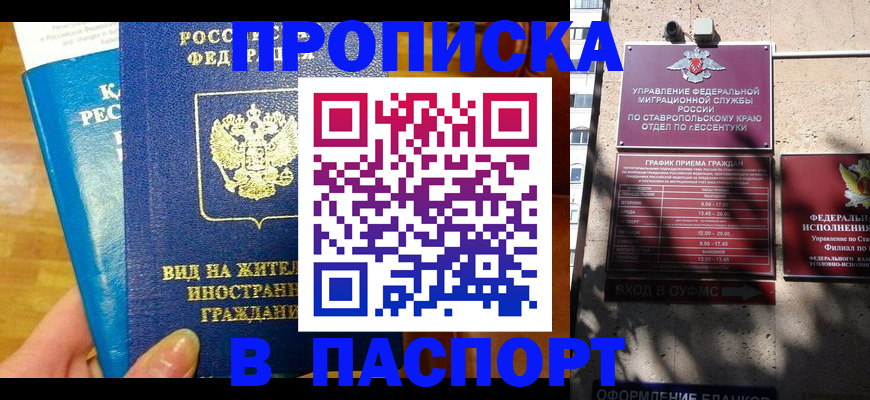 прописка регистрация в Дербенте