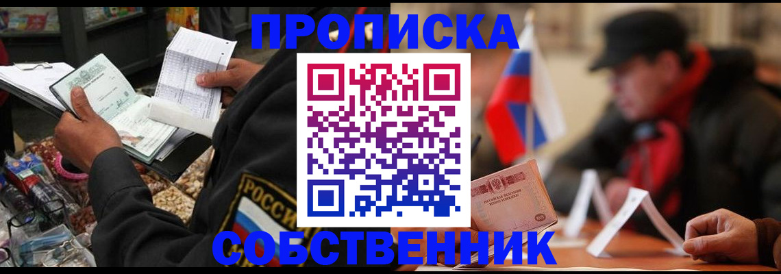 прописка ребенка в Дербенте