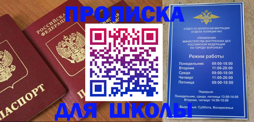 прописка ребенка в Дербенте