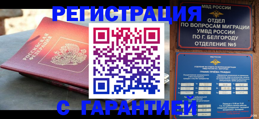 временная регистрация собственник в Дербенте