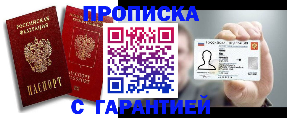 прописка штамп в Дербенте