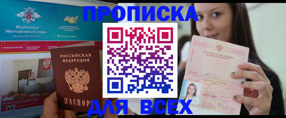 временная регистрация законно в Дербенте